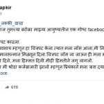 Atul B Tapkir suicide note on Facebook