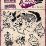 Bal Thackeray Marmik Magazine