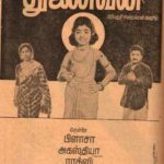 Sridevi First Film Thunaivan (1967)