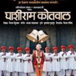 Manoj Joshi Translated Vijay Tendulkar's 'Ghashiram Kotwal'