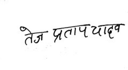 Tej Pratap Yadav signature