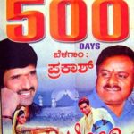 H. D. Kumaraswamy's Film Chandra Chakori
