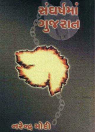 Sangharshma Gujarat (1978) by Narendra Modi