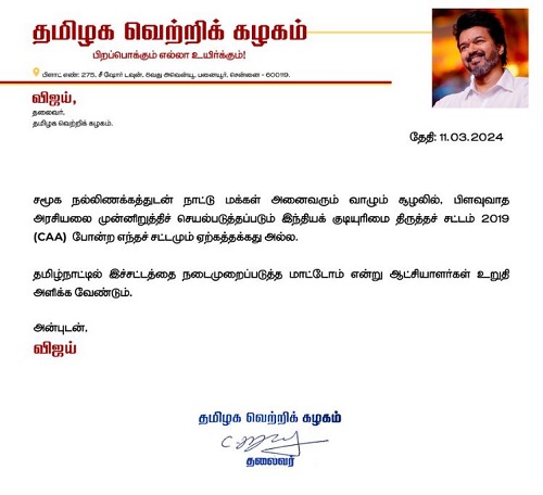 Vijay's letter against CAA