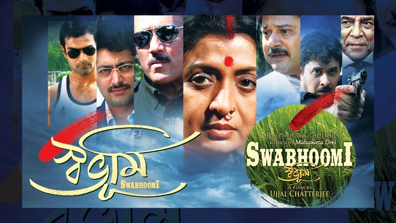 Poster of the film Swabhoomi