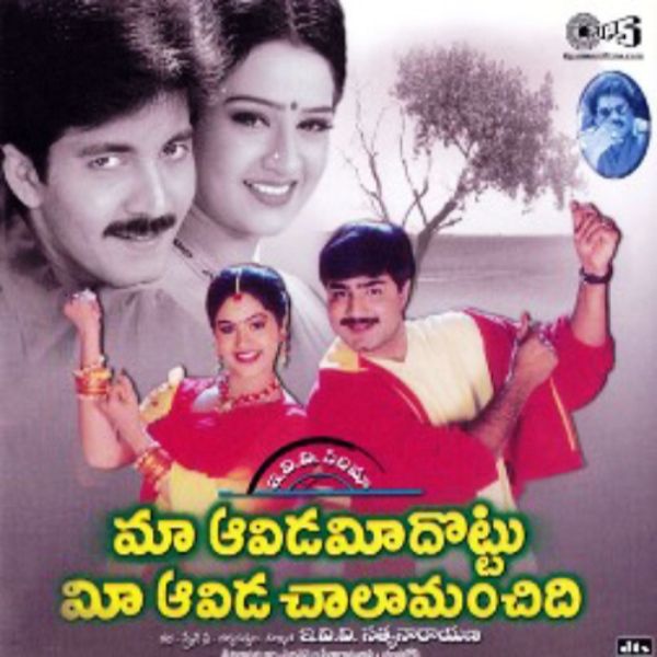 Maa Aavida Meeda Vottu Mee Aavida Chala Manchidi-Telugu Film