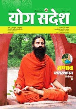 Coverpage of Magazine, Yog Sandesh, which is edited by Balkrishna