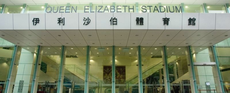 Queen Elizabeth Stadium in Hong Kong