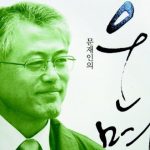 Moon Jae-in The Destiny