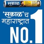Sakal Newspaper