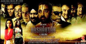 Dashavatar movie