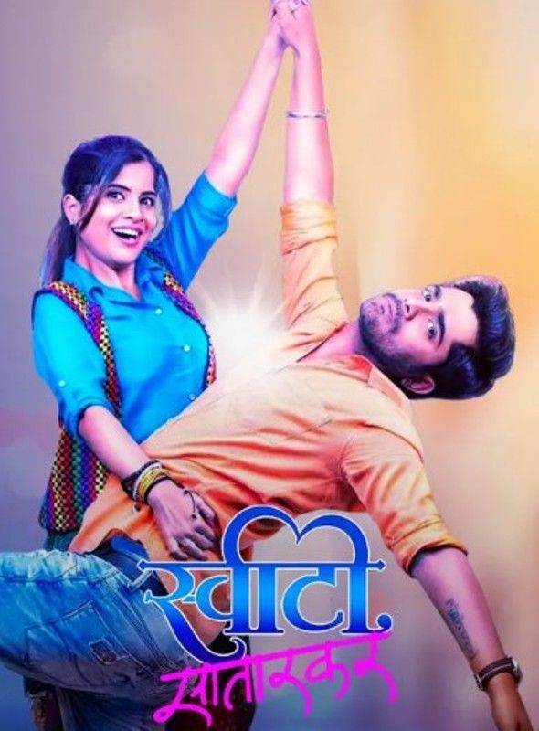 a poster of the Marathi film Sweety Satarkar (2020)