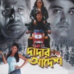 Dadar Adesh (2005)