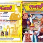 Ghanshyam Nayak playback CD cover