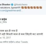 Swara Bhaskar tweet on Jignesh Mevani