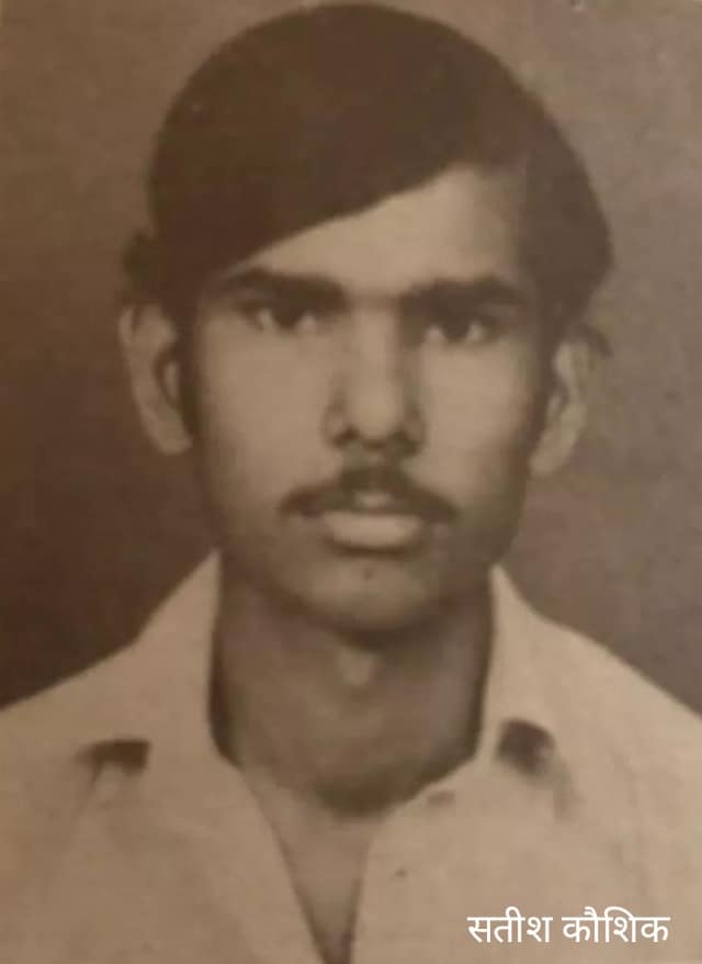 An old photo of Satish Kaushik while studying at the NSD