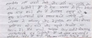 Another leter written by Vashishtha Narayan Singh