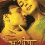 Kunal Kumar film debut - Saathiya (2002)