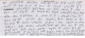 Letter Written by Vashishtha Narayan Singh