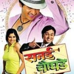 Sai Tamhankar's Marathi Debut Film Sanai Choughade (2008)