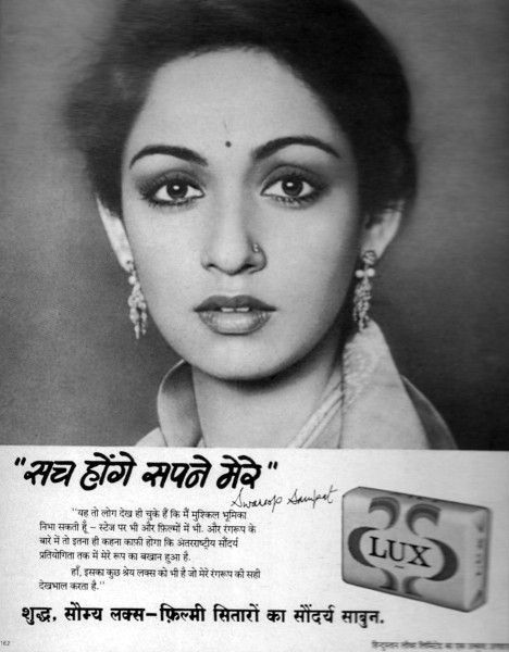 Swaroop Sampat featuring in the LUX Soap ad