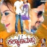 Umesh Jagtap Kannada film debut - Kalyanamasthu (2014)