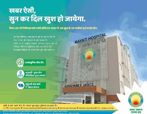 Nayati Hospital in Agra, Uttar Pradesh