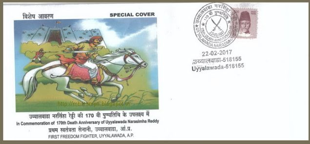 A special cover page in the honour of Uyyalawada Narasimha Reddy