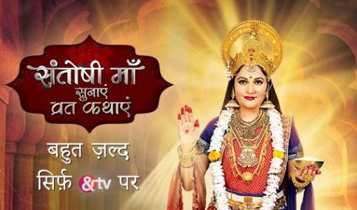 Santoshi Maa Sunayein Vrat Kathayein