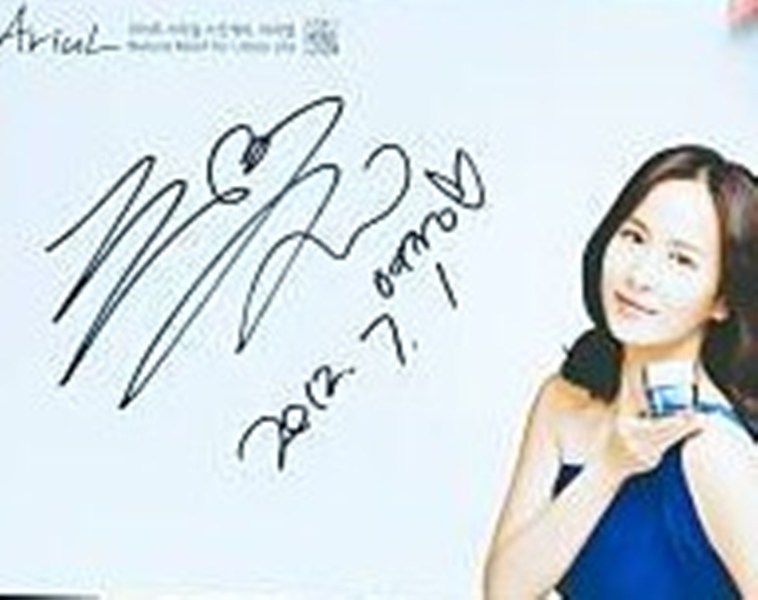 Cho Yeo-jeong's Autograph