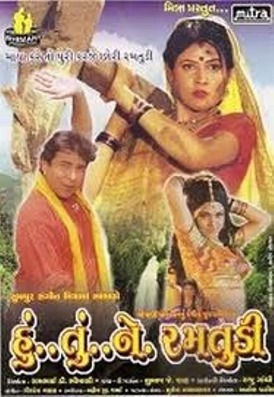 Hu Tu Ne Ramtudi (1999)