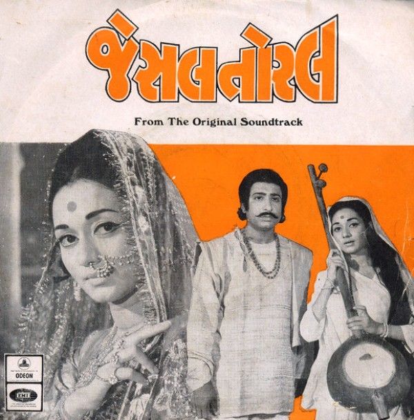 अरविंद त्रिवेदी की पहली गुजराती फिल्म जेसल तोरल (1971)