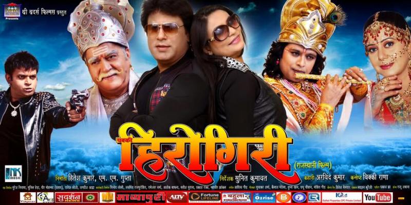 Surendra Pal's Rajasthani Film Pakki Herogiri