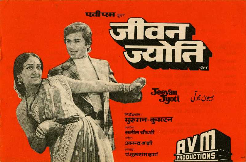 Vijay Arora in Jeevan Jyoti (1976)