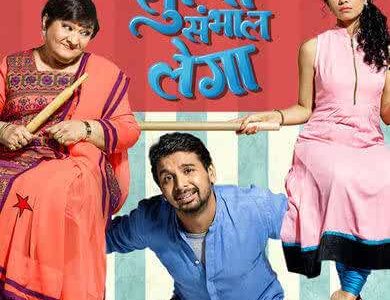 Sumit Sambhal Lega