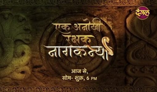 Ek Anokhi Rakshak Naagkanya