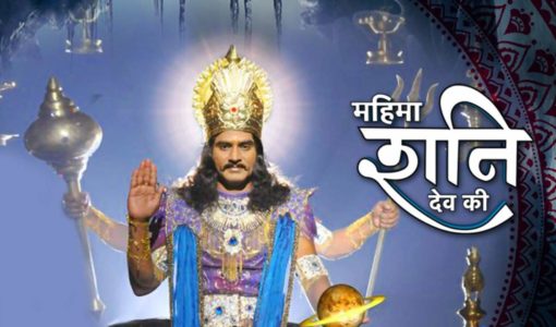 Mahima Shani Dev Ki
