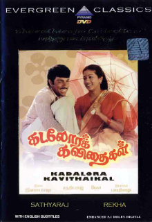 Kadalora Kavithaigal Film Poster