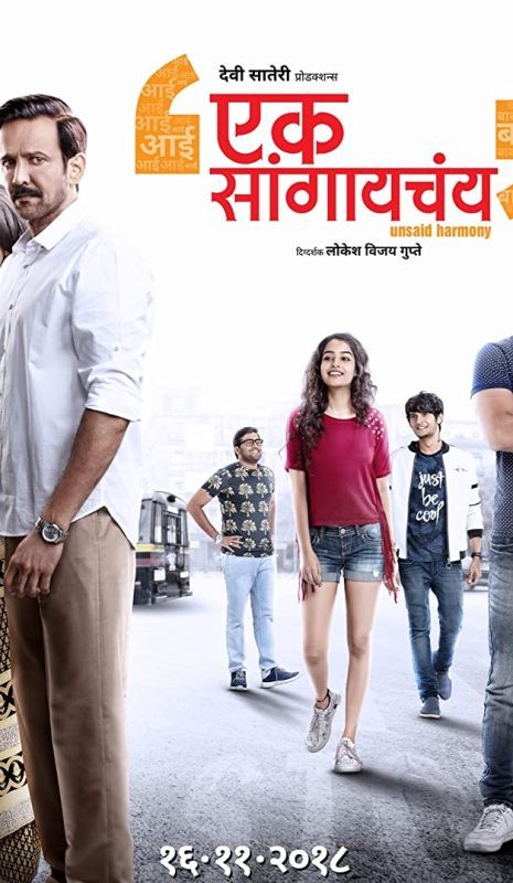 Padmavati Rao's Marathi Debut film Ek Sangaychay (2018)