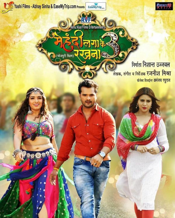 Bhojpuri Film- Mehandi Laga Ke Rakhna 3