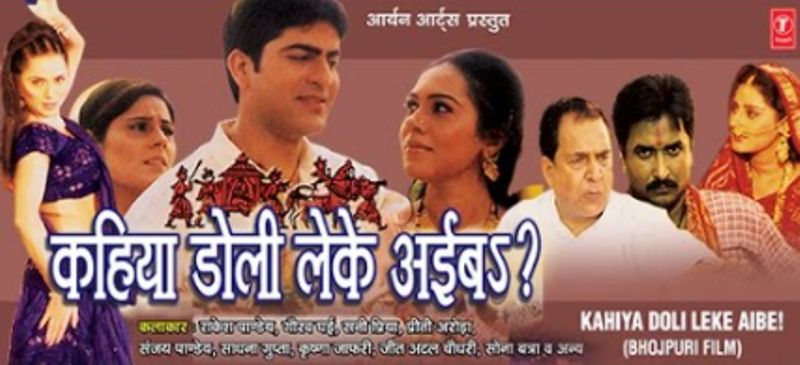 Bhojpuri film 'Kahiya Doli Leke Aiba' (2002)
