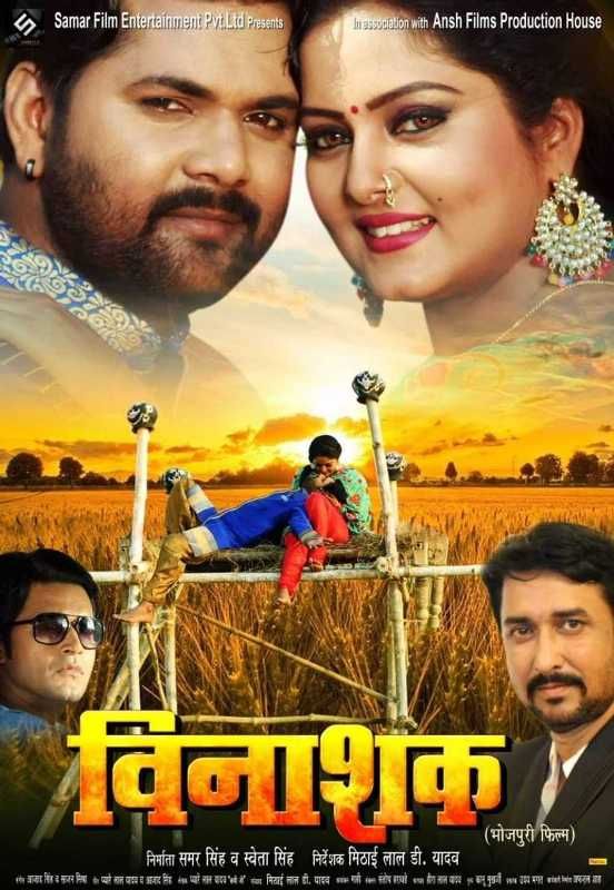 Samar Singh's debut Bhojpuri Film "Vinashak" (2019)