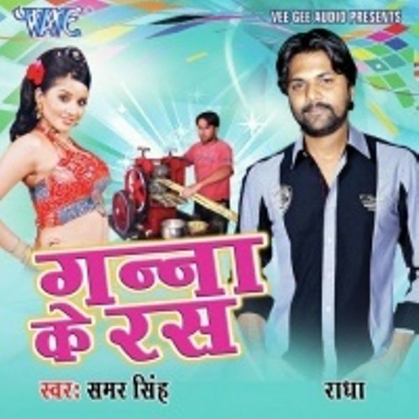 Samar Singh's debut Bhojpuri Song "Ganna Ke Ras" (2014)