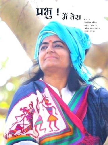 Bharti Shri Ji's magazine