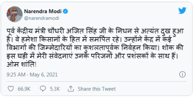 Narendra Modi tweeted on the death of Chaudhary Ajit Singh