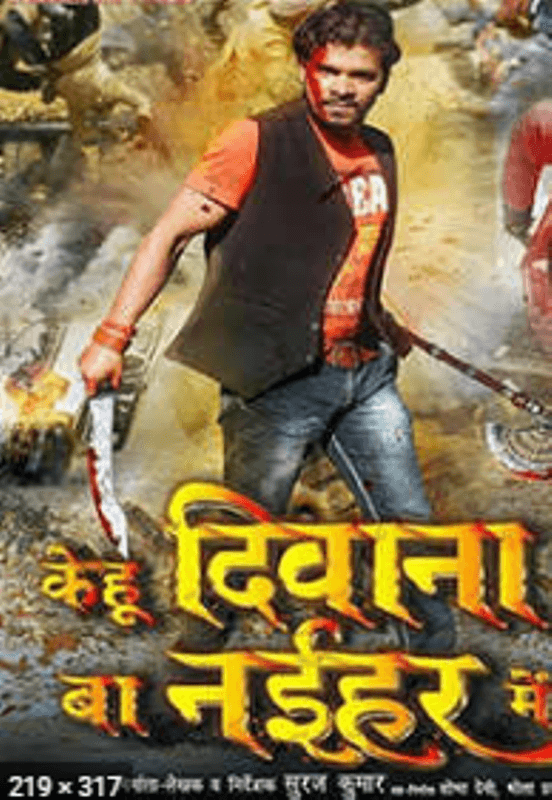 Pramod Premi Yadav's debut Bhojpuri film Ba Deewana Naihar Me 2018