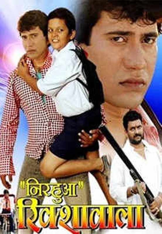 Shyma Dehati's debut Bhojpuri film "Nirahua Rickshawwala" (2007) as a lyricist