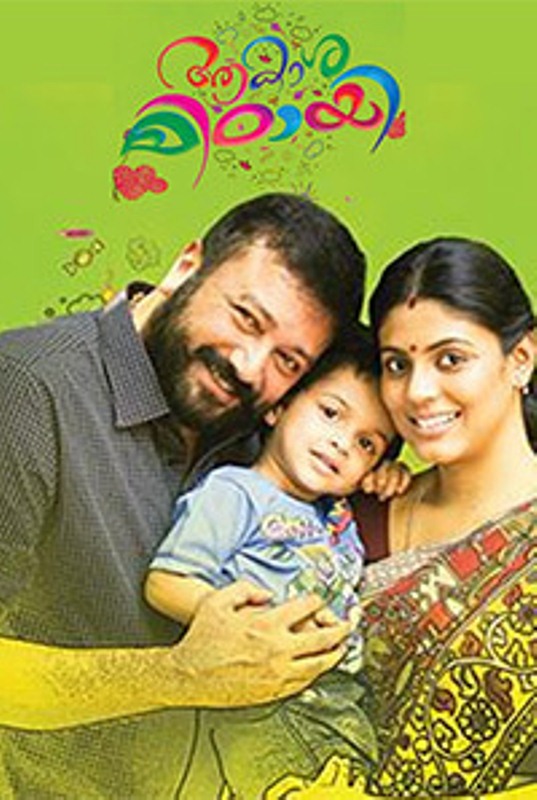 Ineya on the poster of the movie Aakasha Mittayee