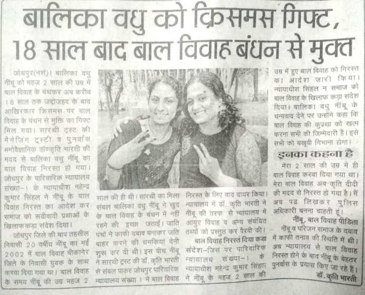 A newspaper article on Kriti and the girl who got free after 18 years of fight against her child marriage