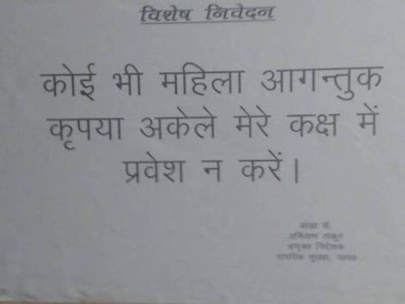 A notice that put up by Amitabh Thakur outside his office and home after a complaint was filed against him for rape